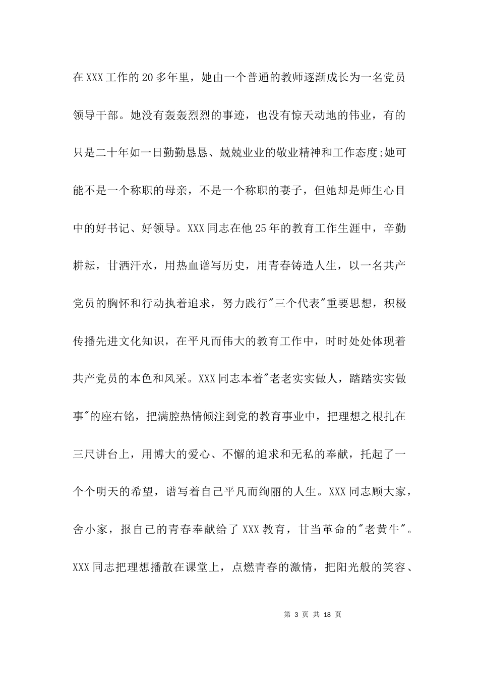教育机关先进事迹报告会议纪要3篇_第3页