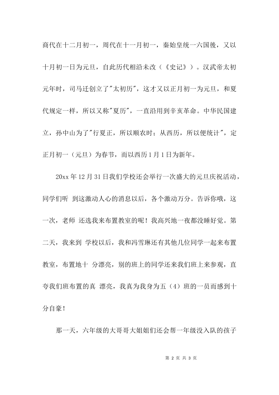 四气新元旦的作文800字_第2页
