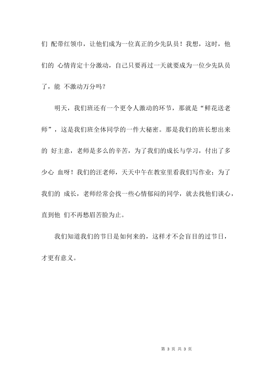 四气新元旦的作文800字_第3页