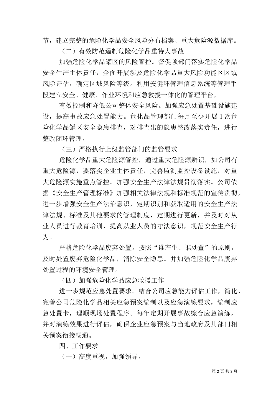 龙岩危险化学品安全综合治理实施方案（二）_第2页