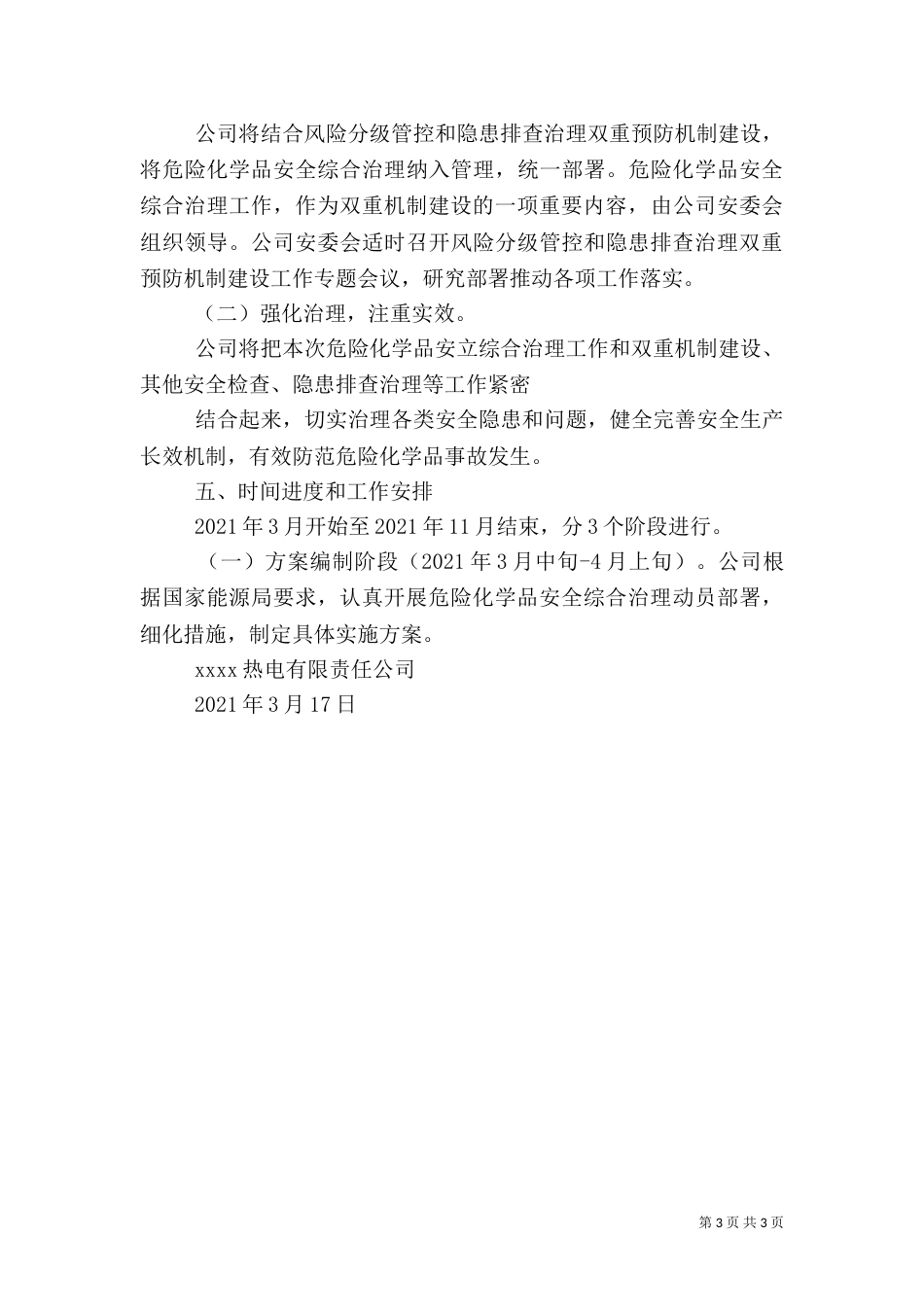 龙岩危险化学品安全综合治理实施方案（二）_第3页