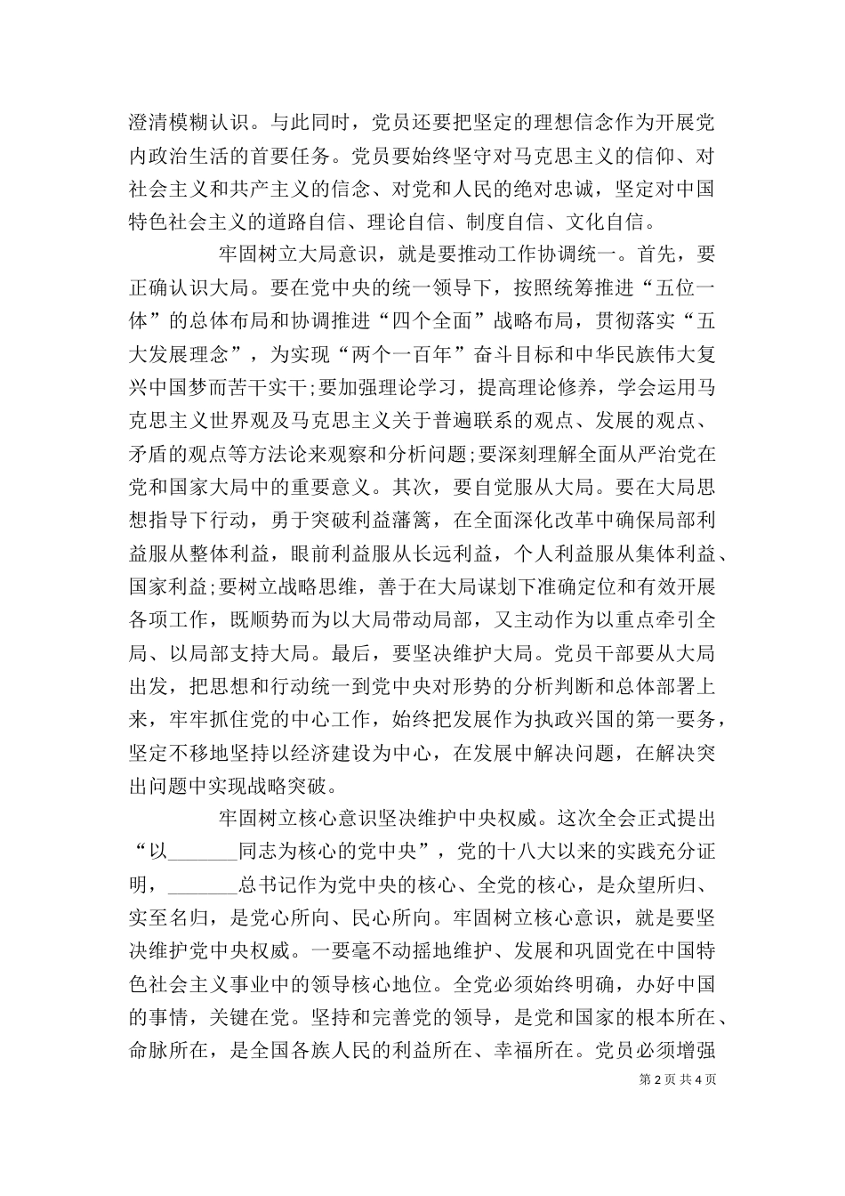 四个意识的心得（四）_第2页