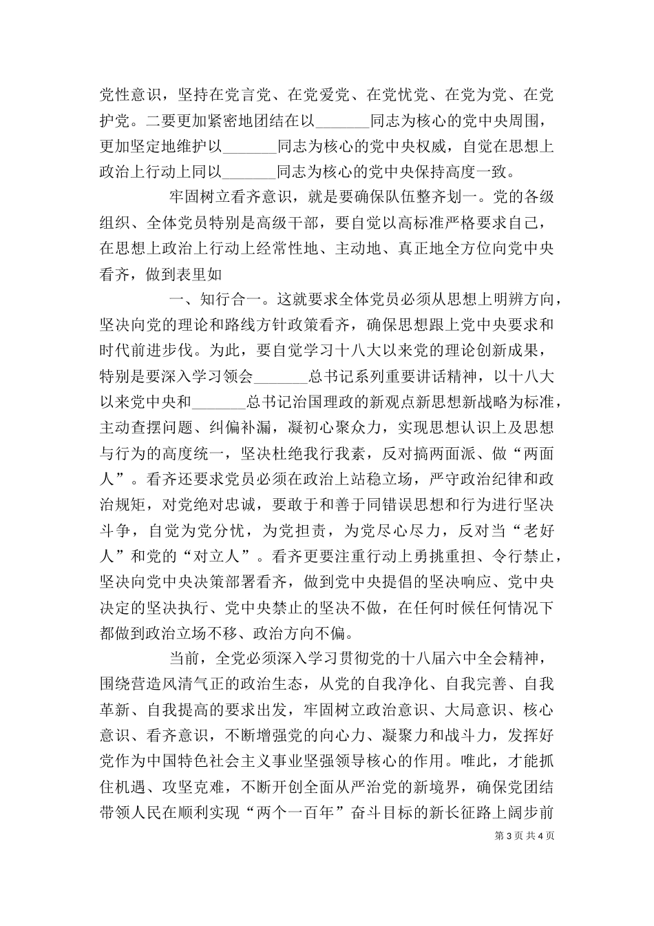 四个意识的心得（四）_第3页