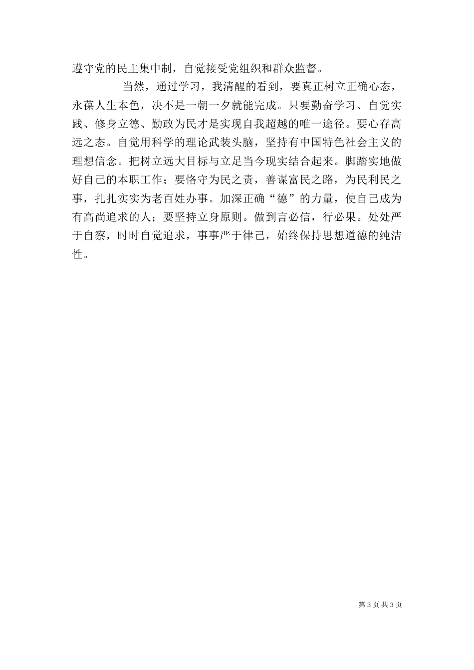 思廉日学习心得（一）_第3页