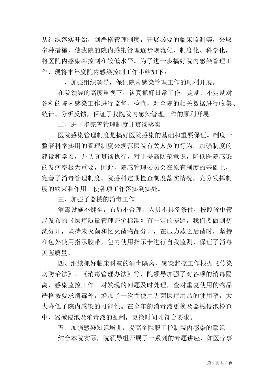 医院感染管理工作计划总结_第2页