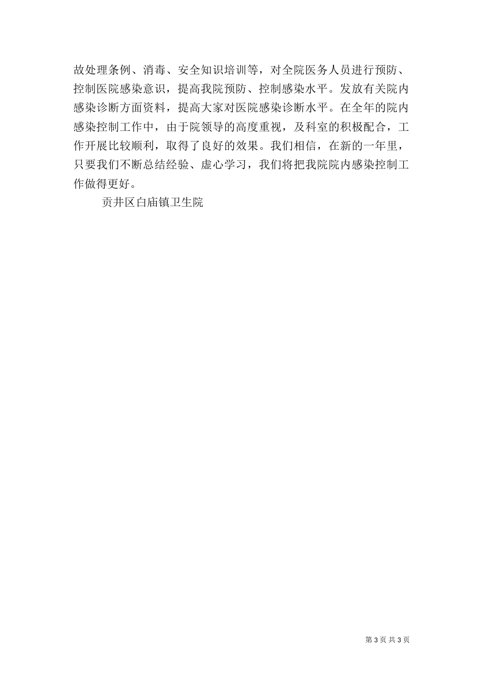 医院感染管理工作计划总结_第3页