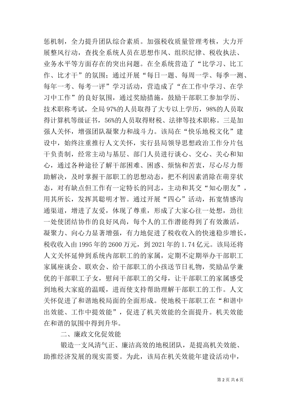 地税文化软实力提升经验交流_第2页
