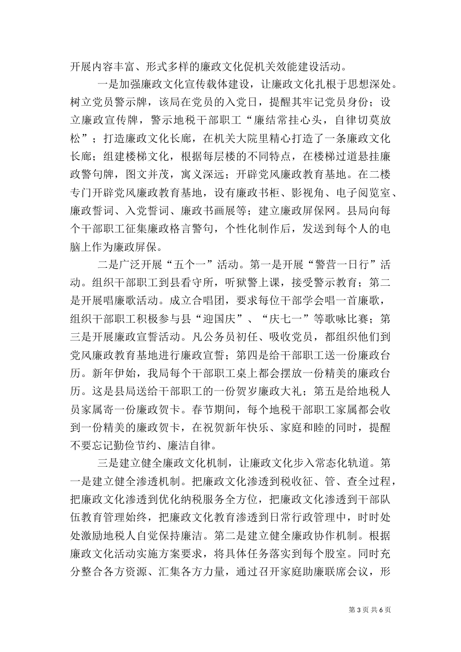 地税文化软实力提升经验交流_第3页
