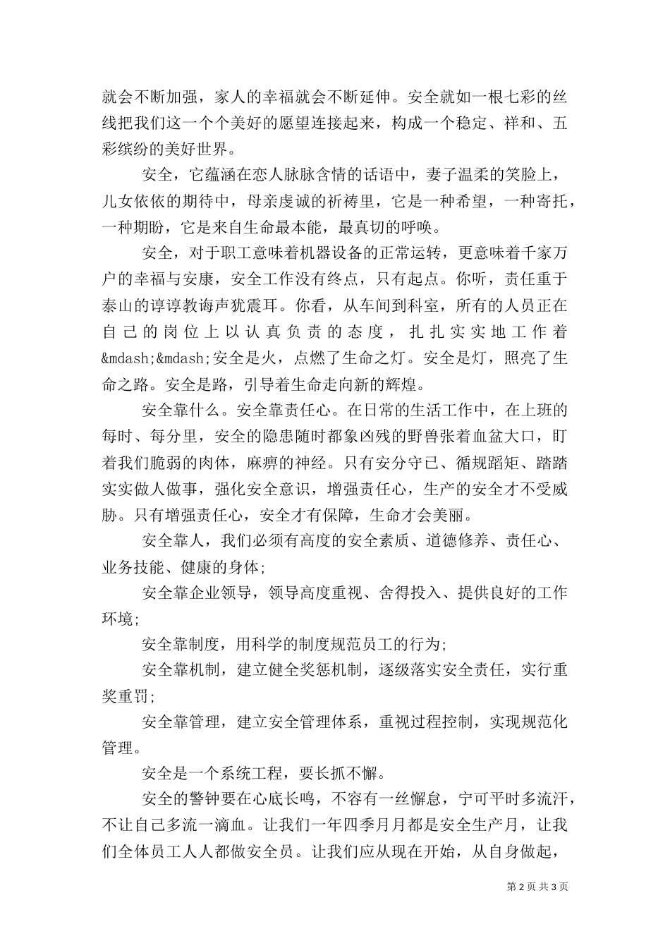 安全演讲稿优秀范文（二）_第2页