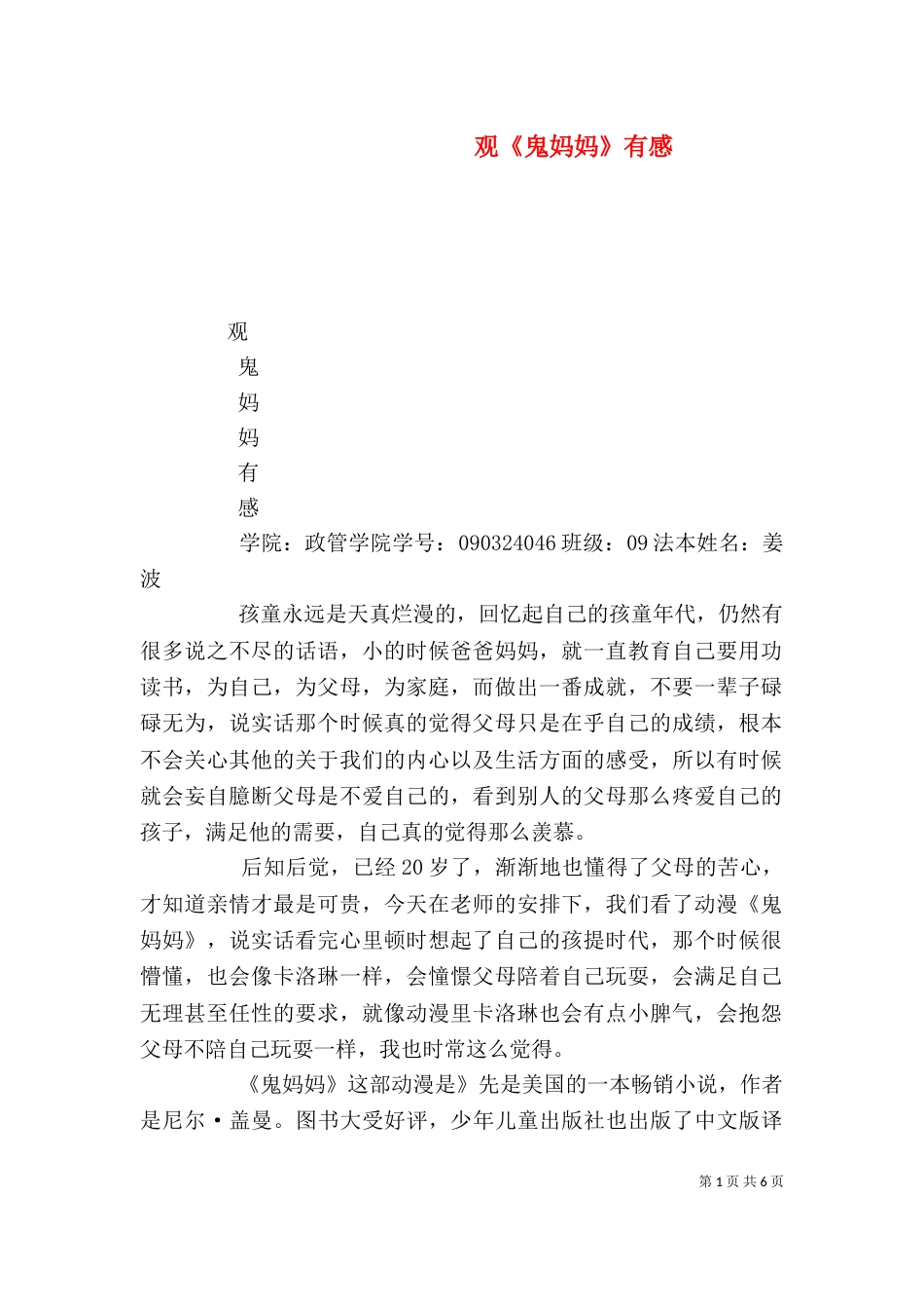 观《鬼妈妈》有感（三）_第1页