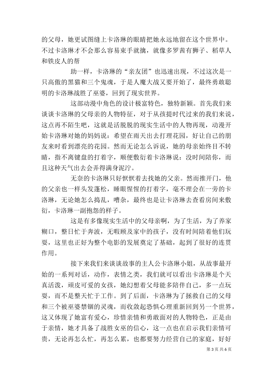观《鬼妈妈》有感（三）_第3页
