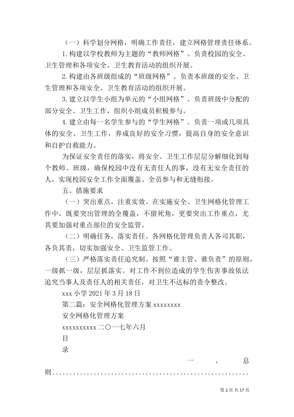 安全、卫生网格化管理工作方案_第2页