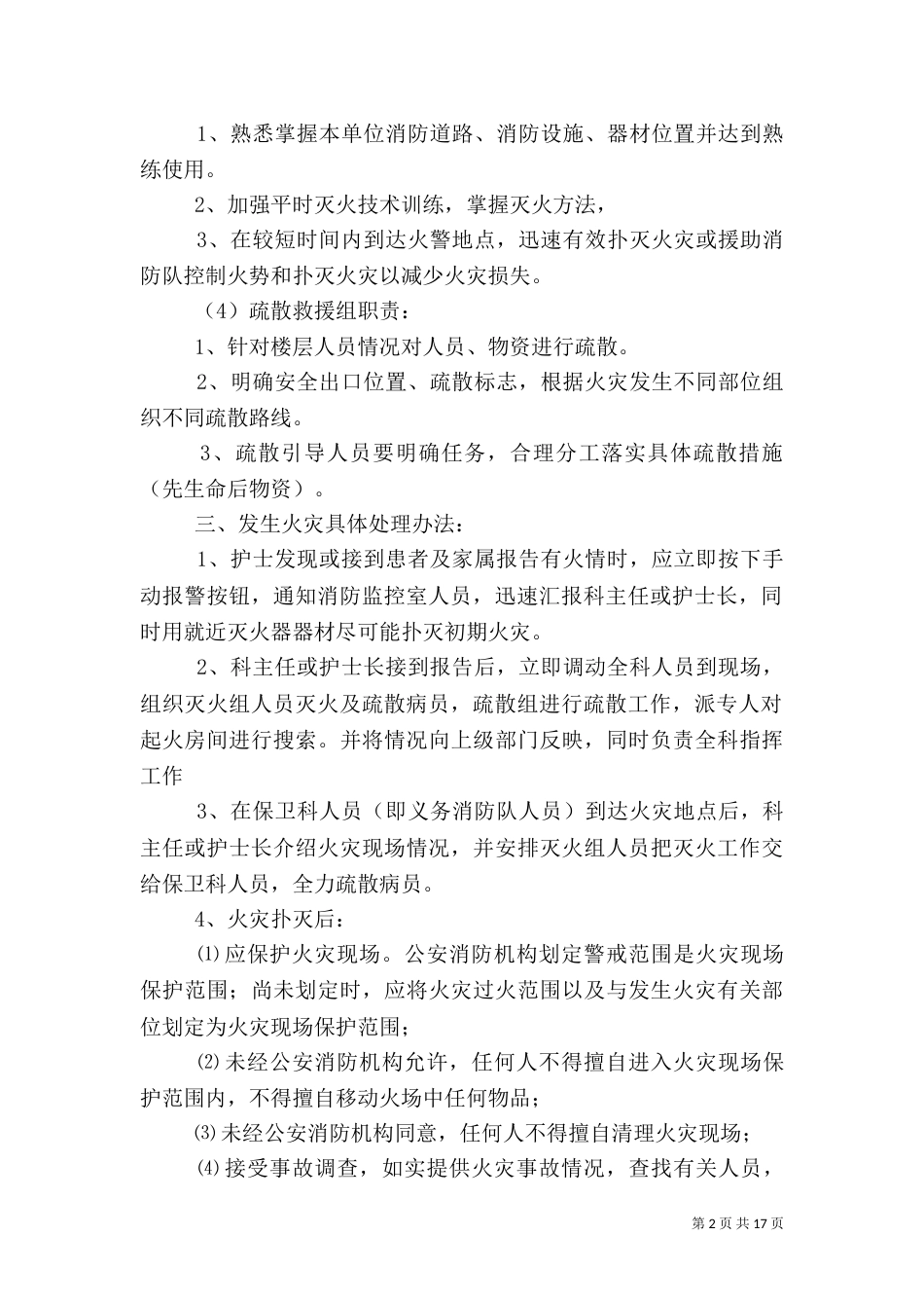 科室火灾的应急预案_第2页