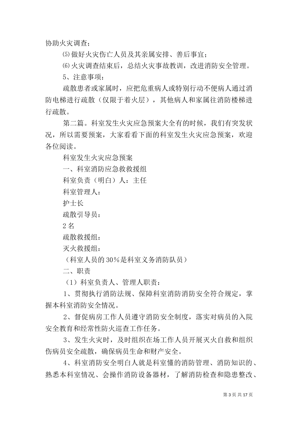 科室火灾的应急预案_第3页