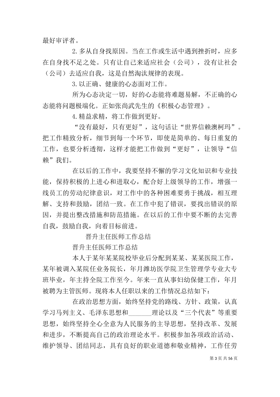 晋升个人工作总结（一）_第3页