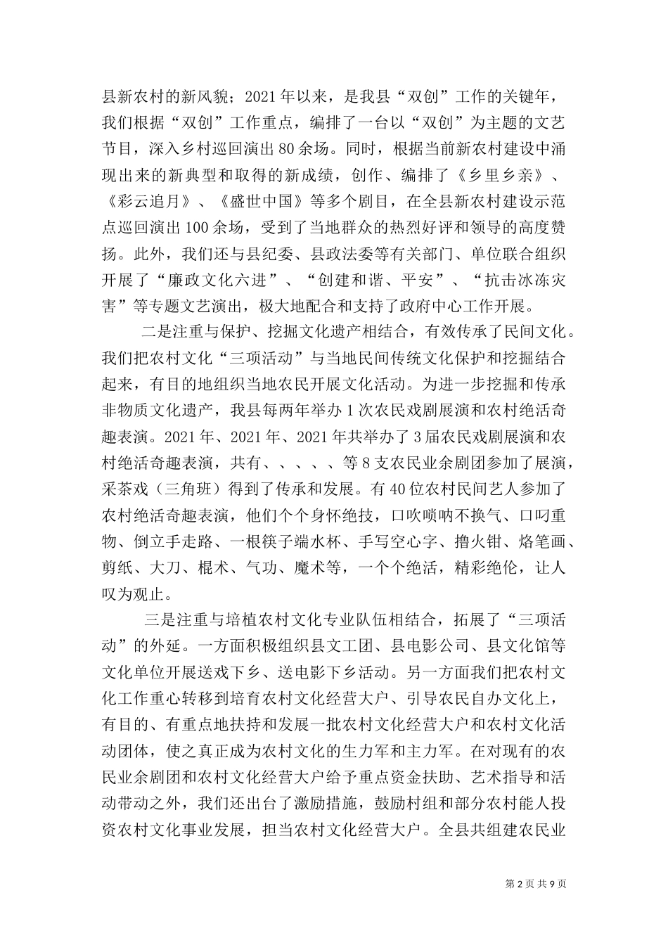文广局农村文化调研材料_第2页