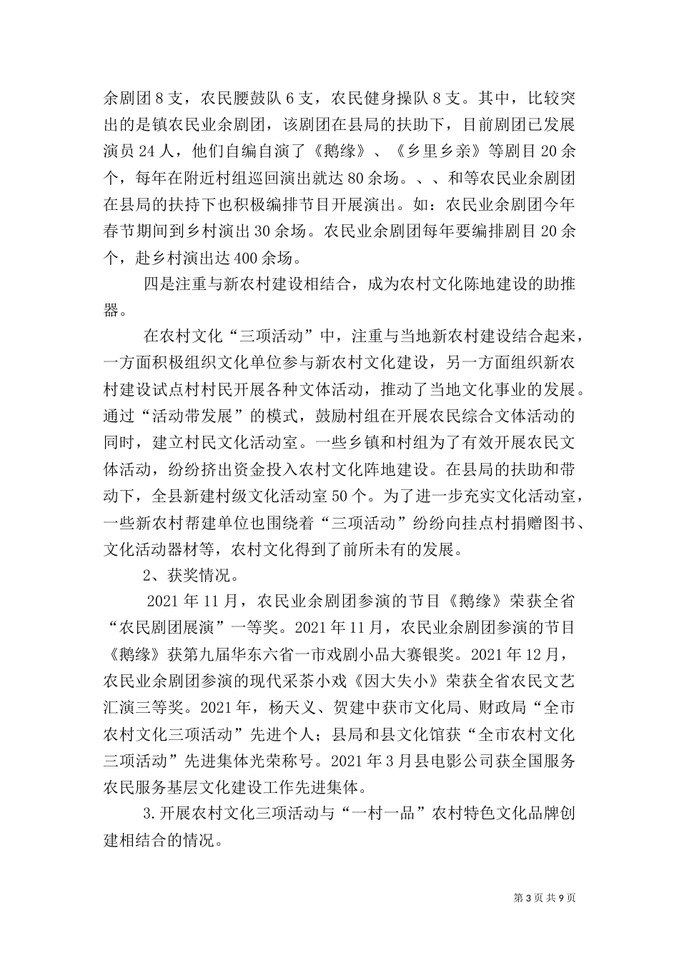 文广局农村文化调研材料_第3页