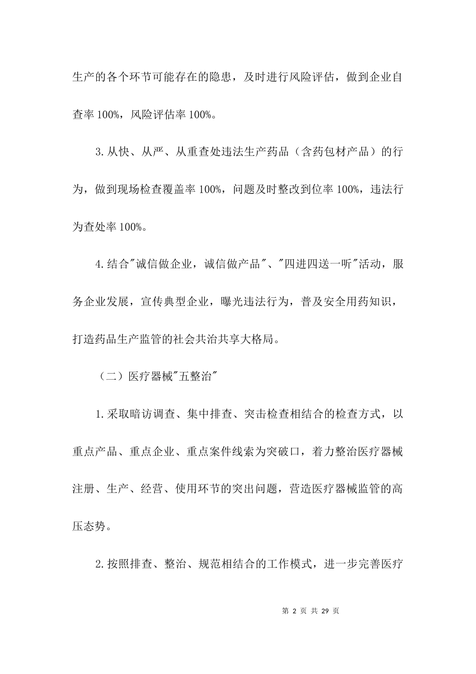 医疗器械和药品整治工作方案3篇_第2页