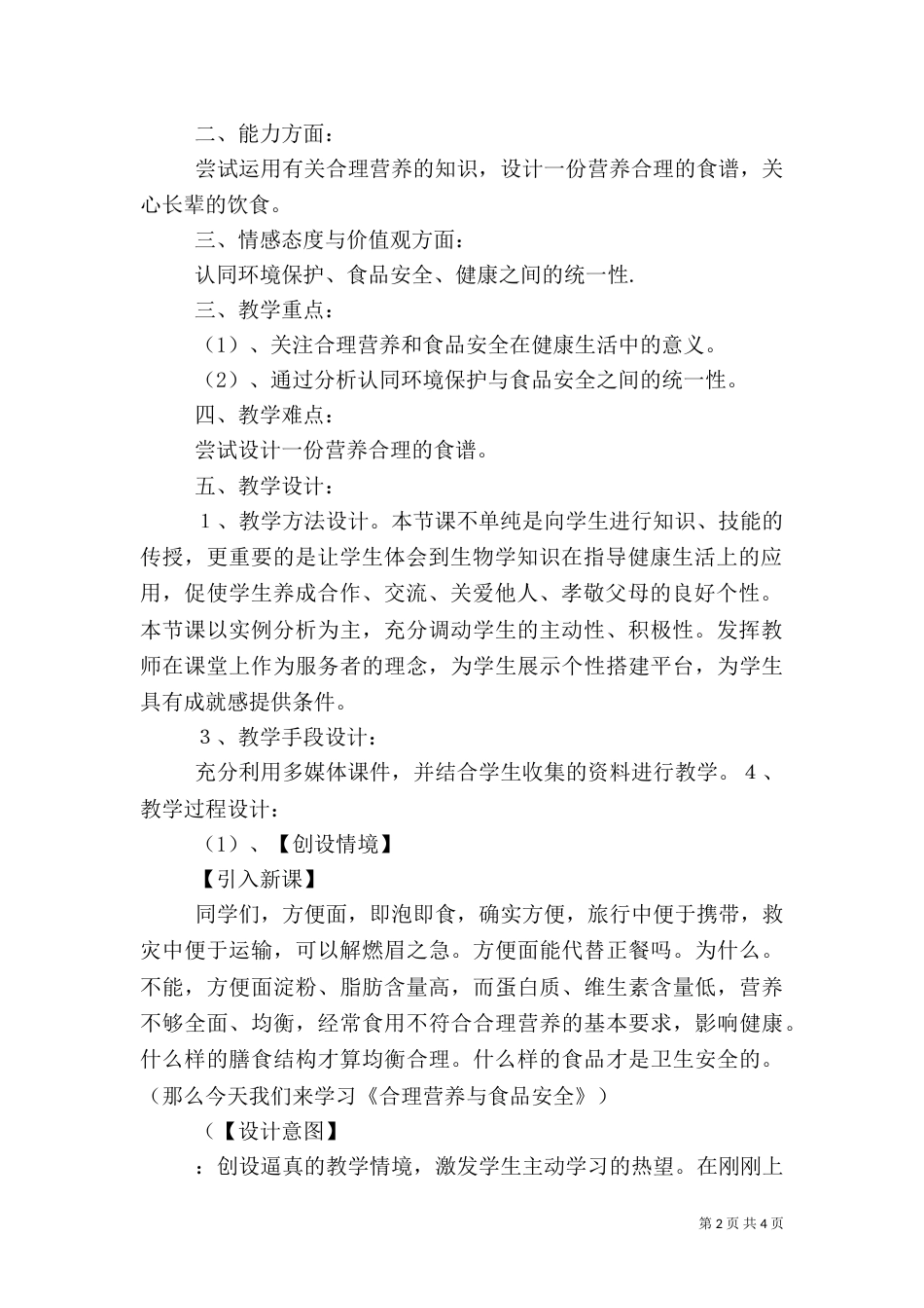 食品营养与安全（一）_第2页