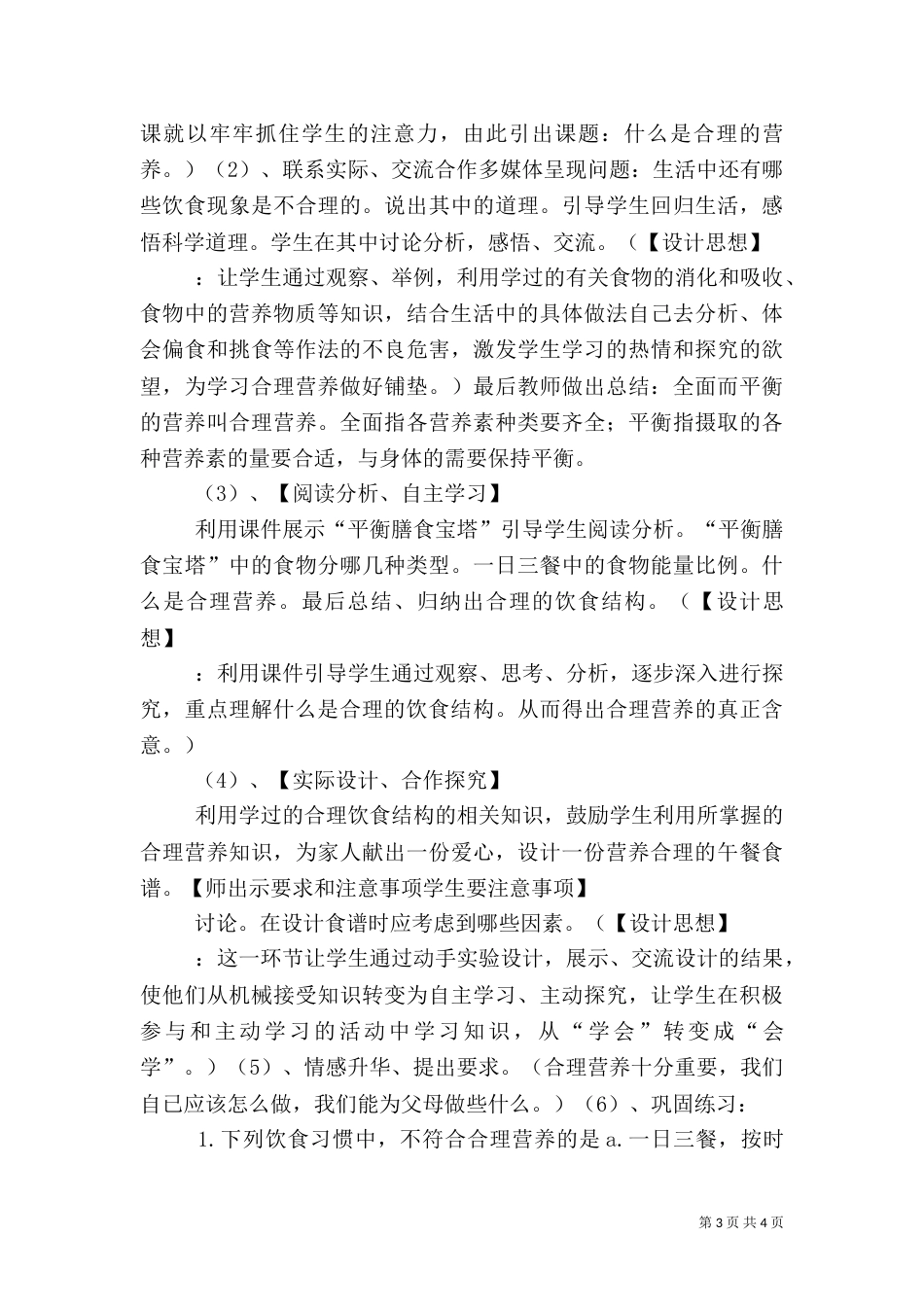 食品营养与安全（一）_第3页