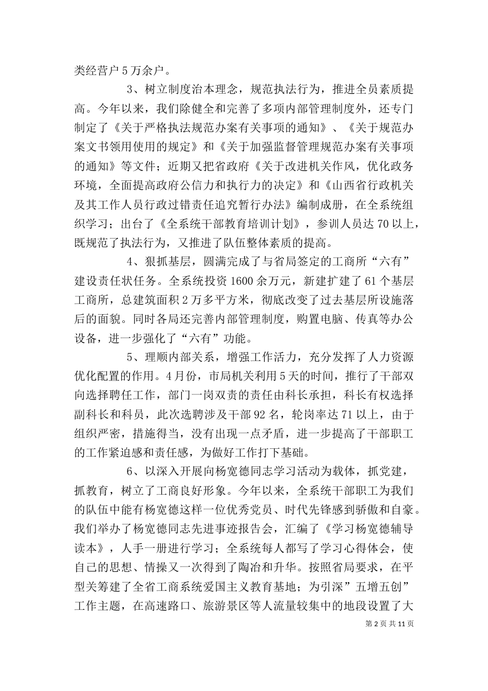 工商局局长表态发言_第2页