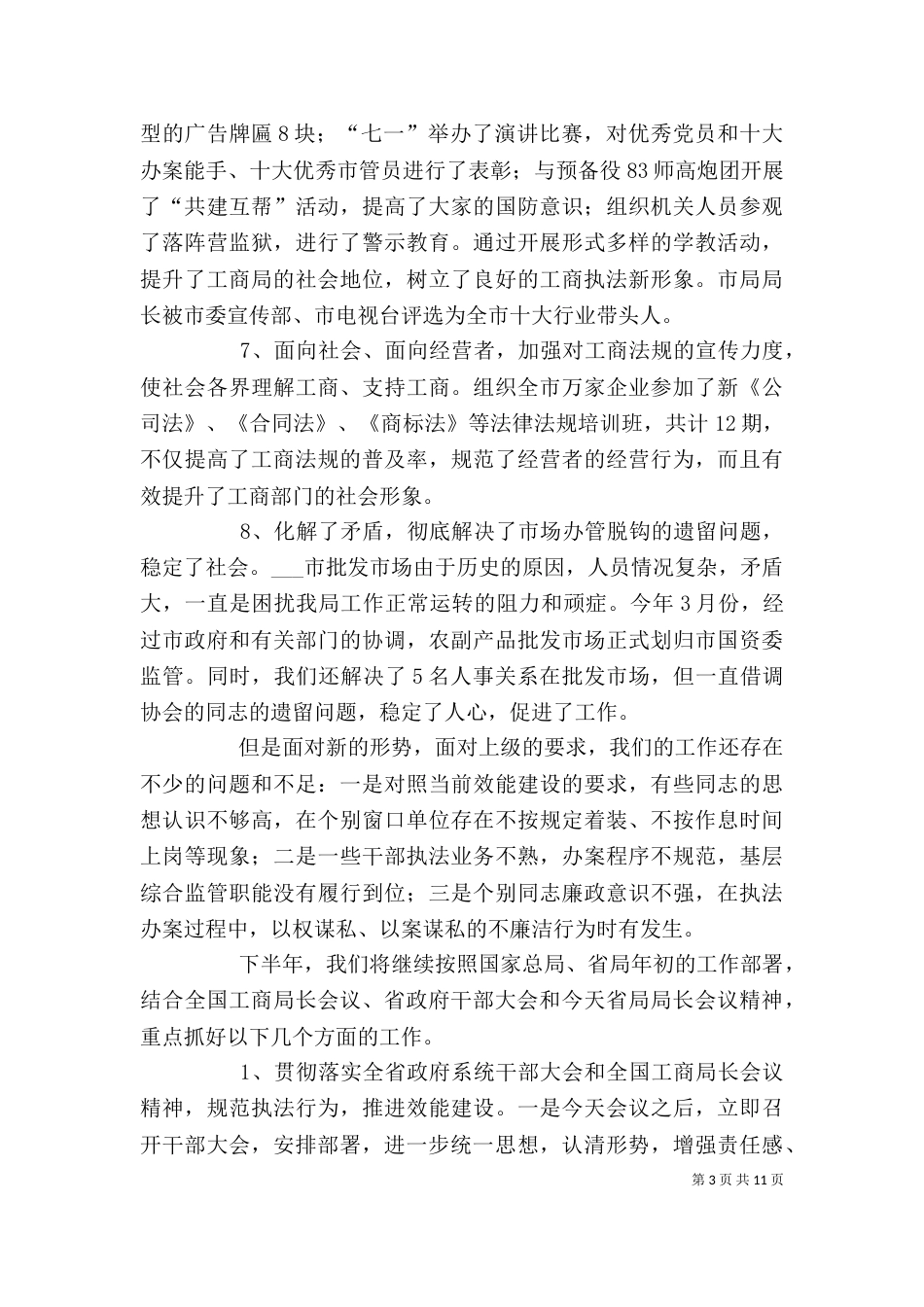 工商局局长表态发言_第3页