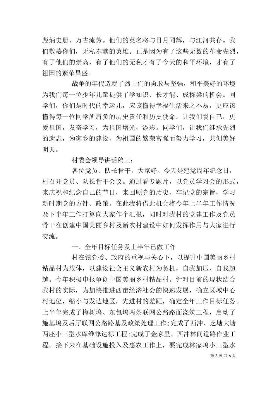 村委会领导讲话稿3篇_第3页