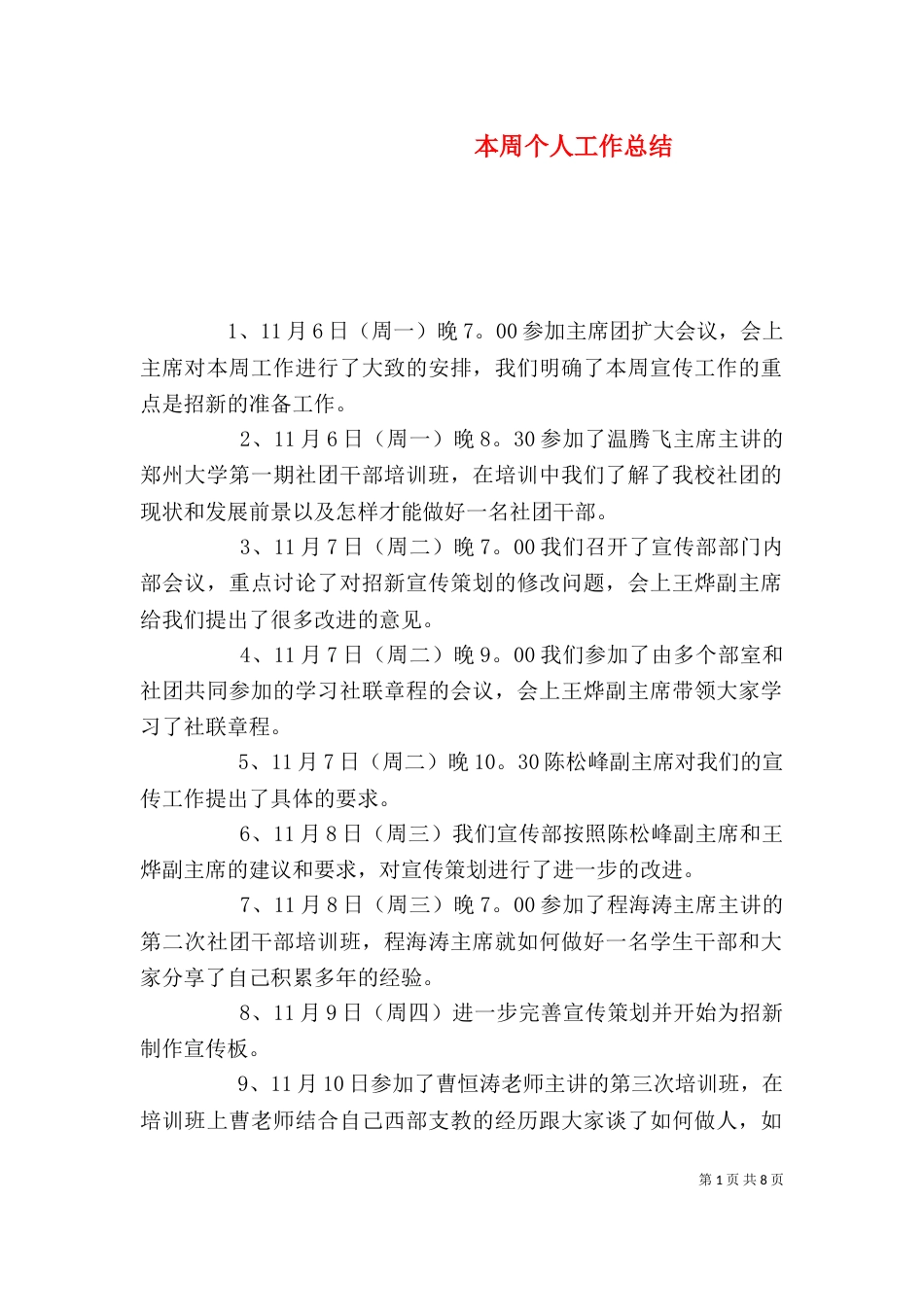 本周个人工作总结（一）_第1页