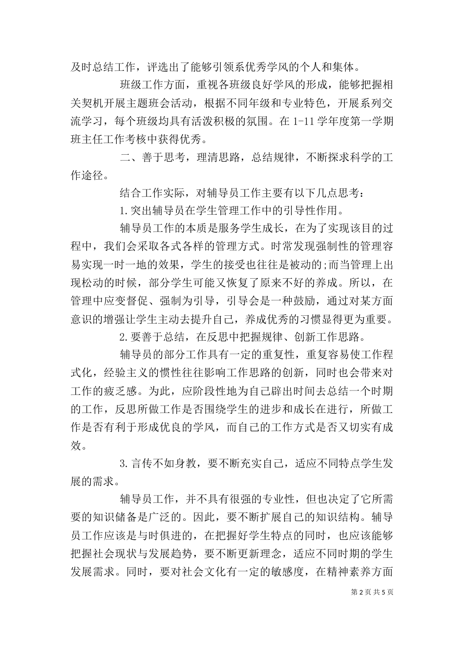 竞聘述职报告（二）3_第2页