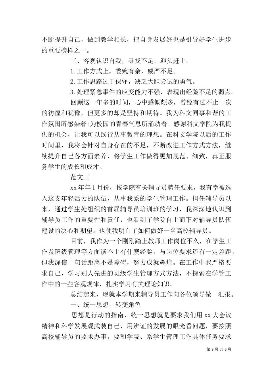 竞聘述职报告（二）3_第3页
