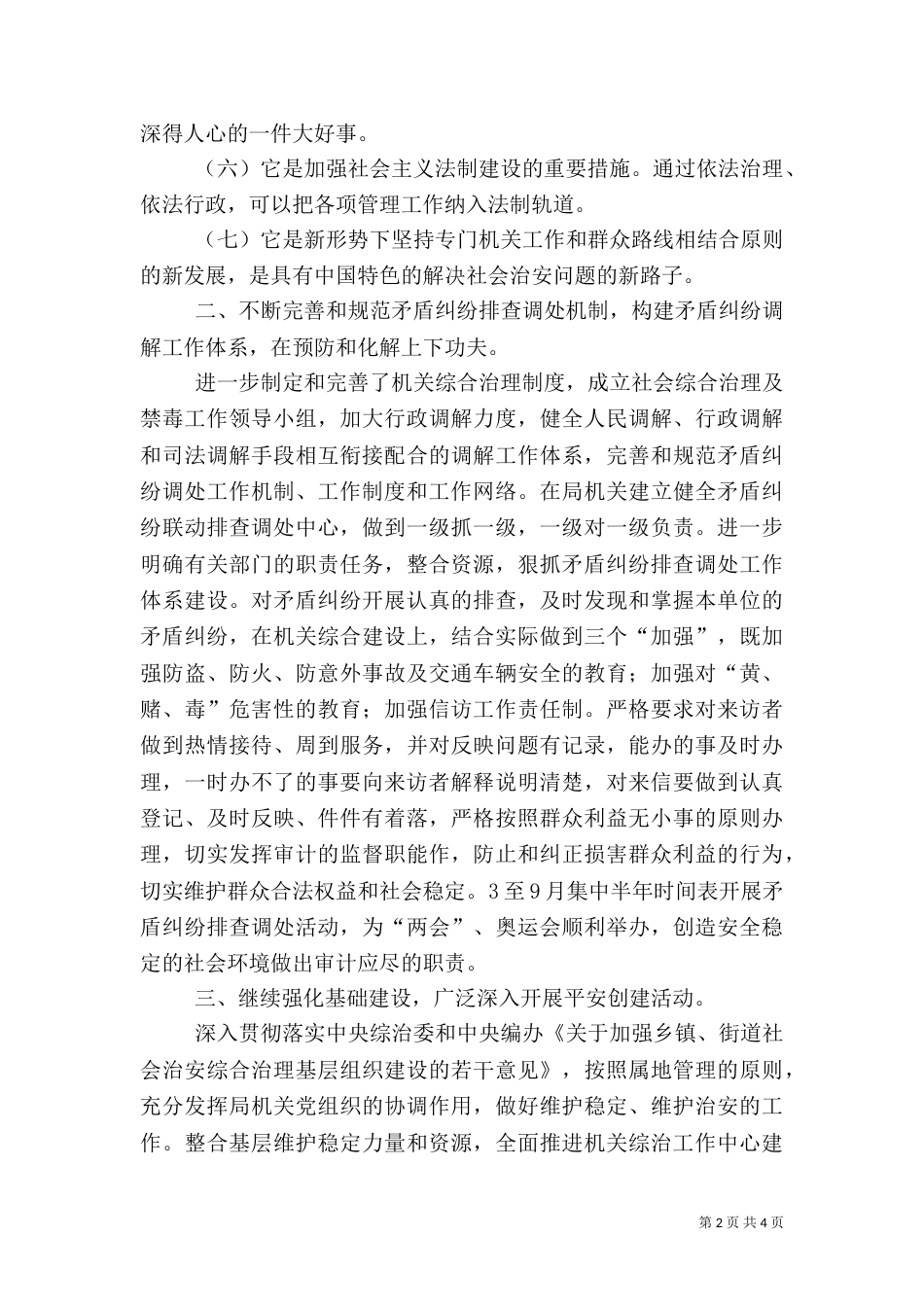 审计局治安综合治理半年总结_第2页