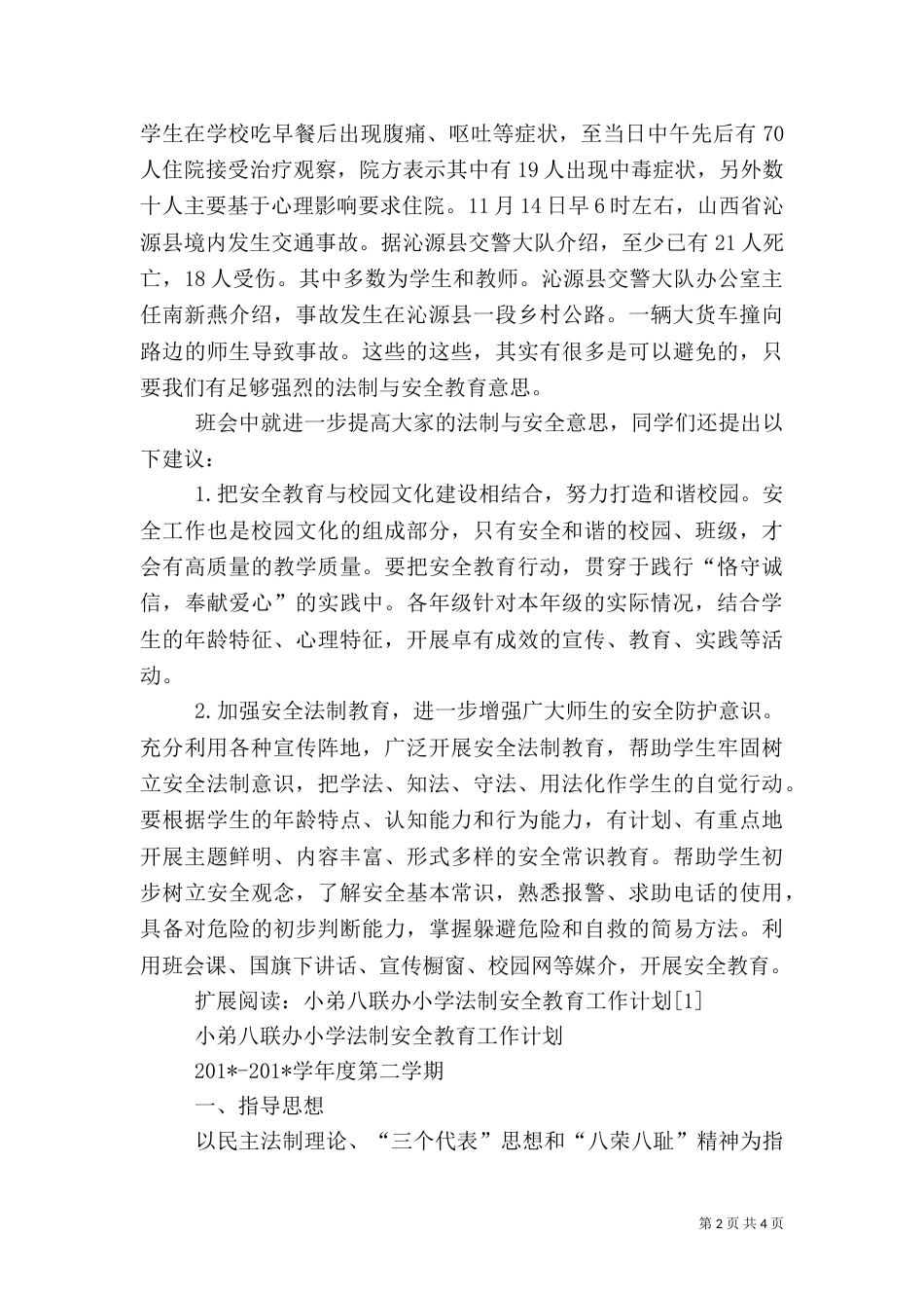 法制与安全教育活动总结[1]_第2页