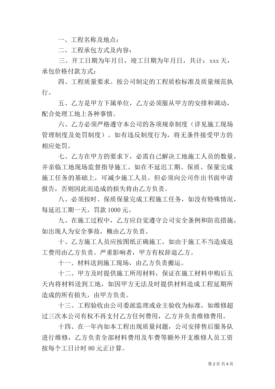 工程质量保证书（八）_第2页