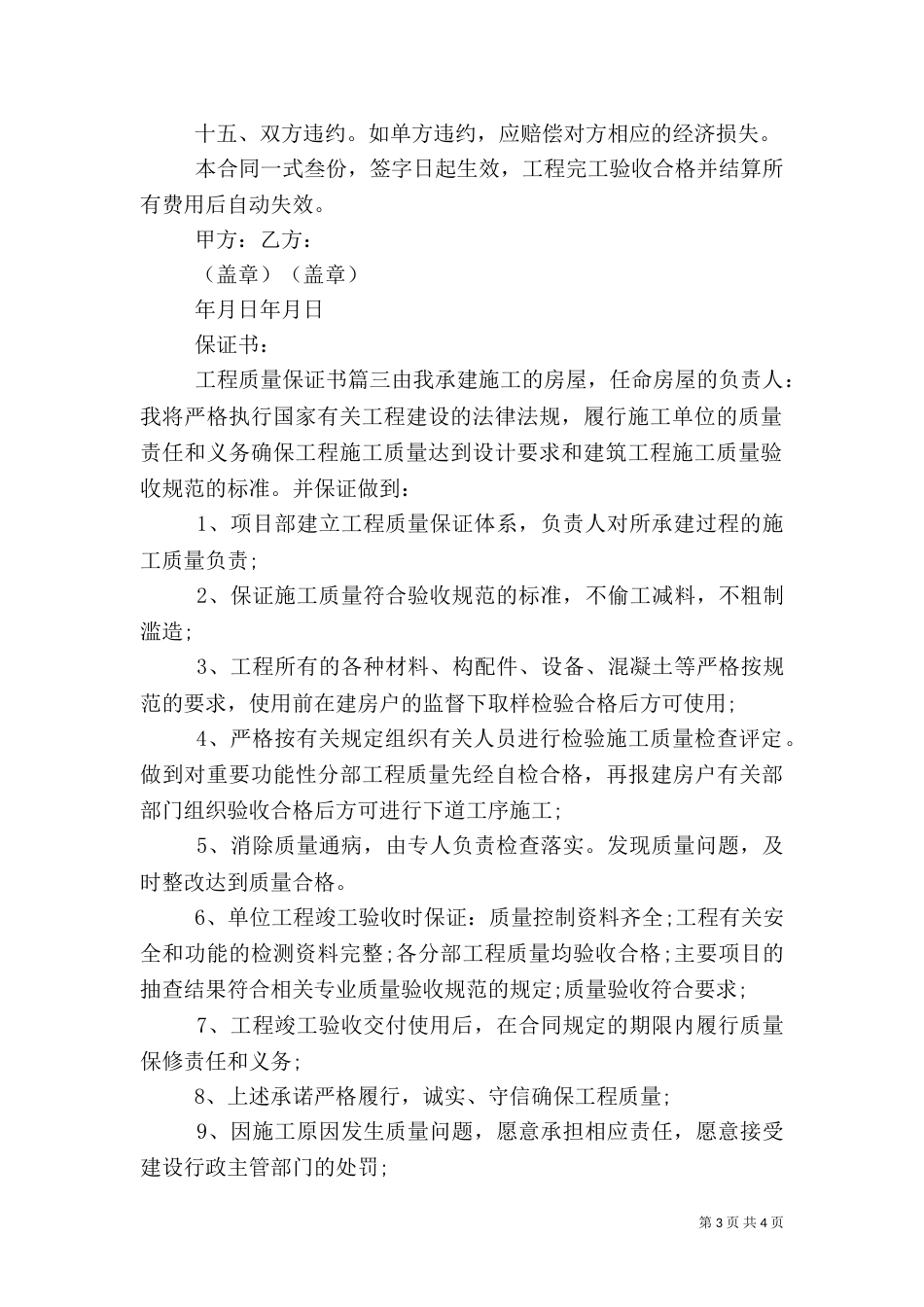 工程质量保证书（八）_第3页