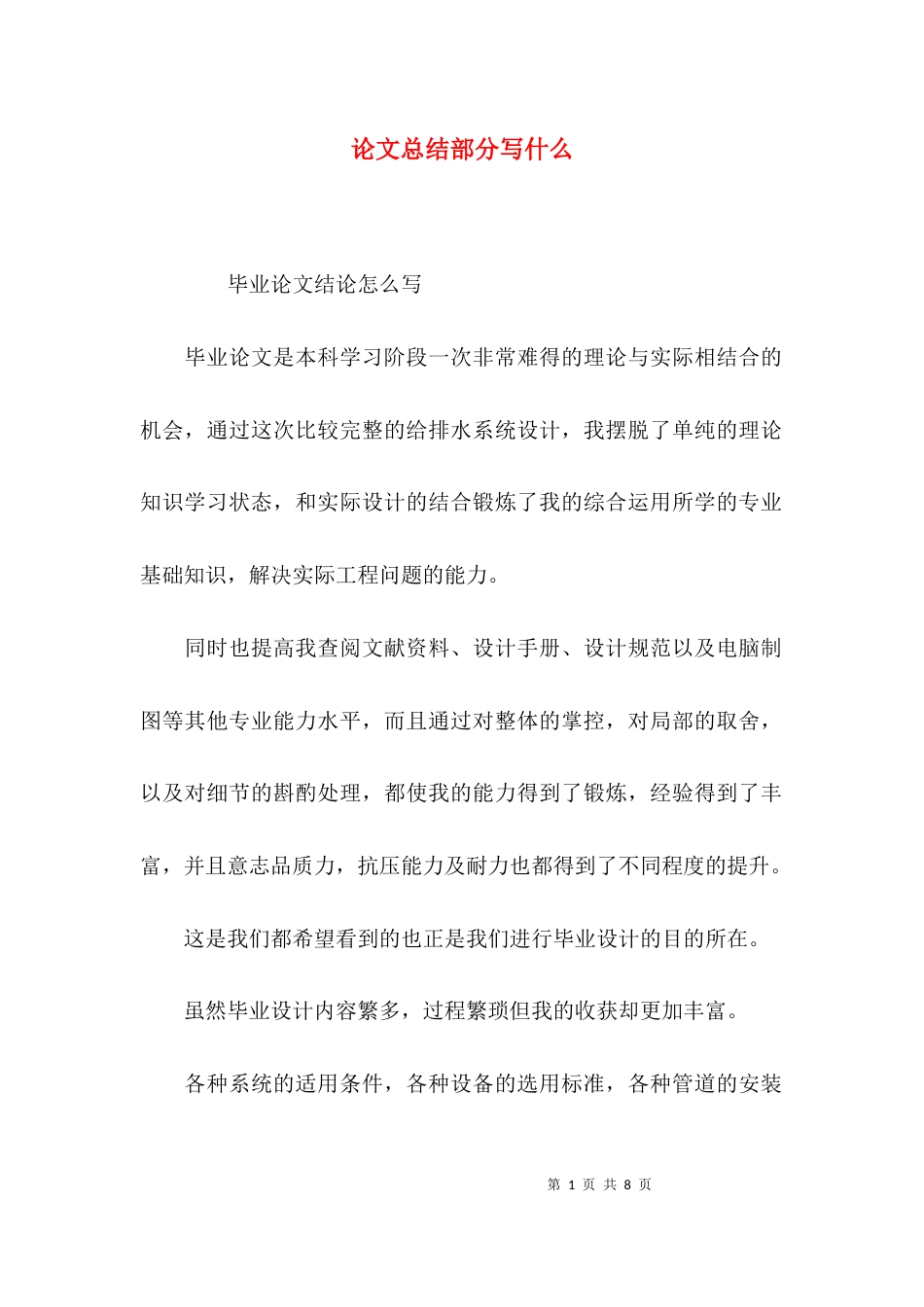 （精选）论文总结部分写什么_第1页