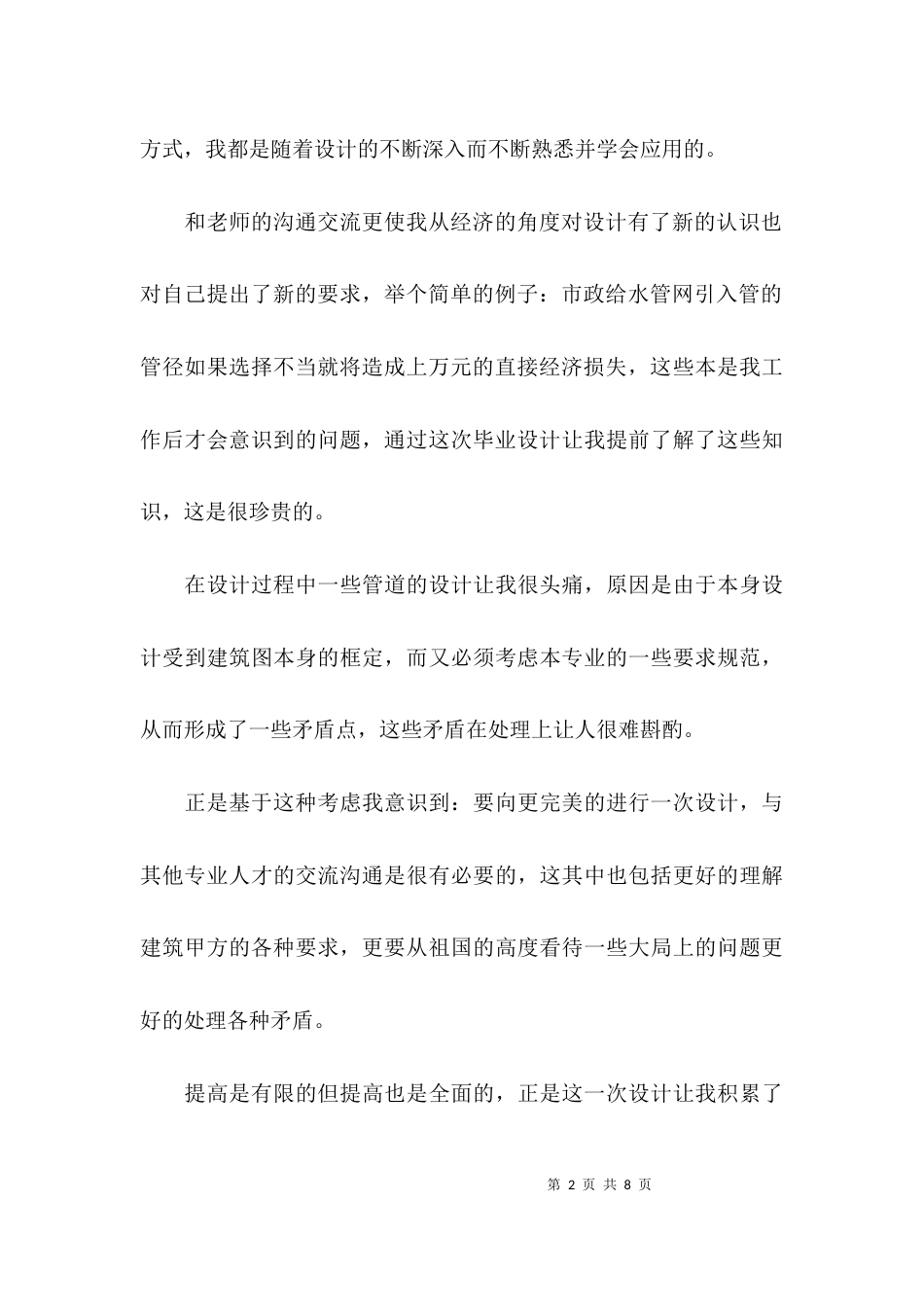 （精选）论文总结部分写什么_第2页