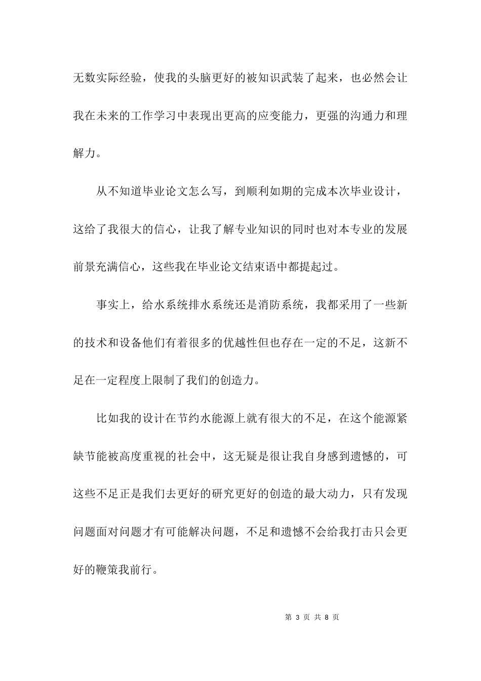 （精选）论文总结部分写什么_第3页