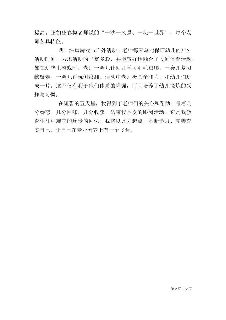幼儿教师跟岗学习个人总结_第2页