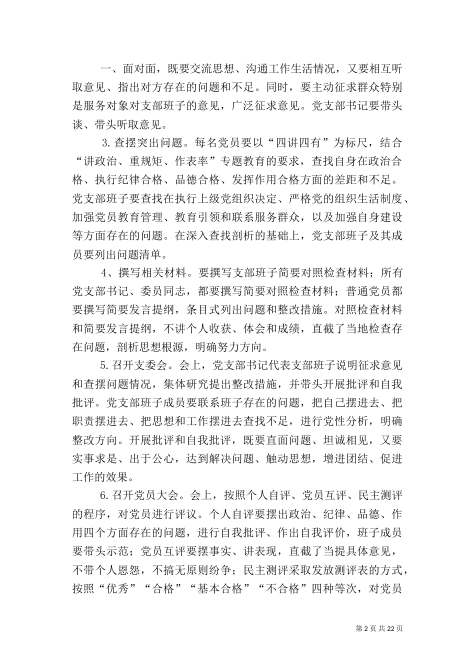 组织生活会活动方案_第2页