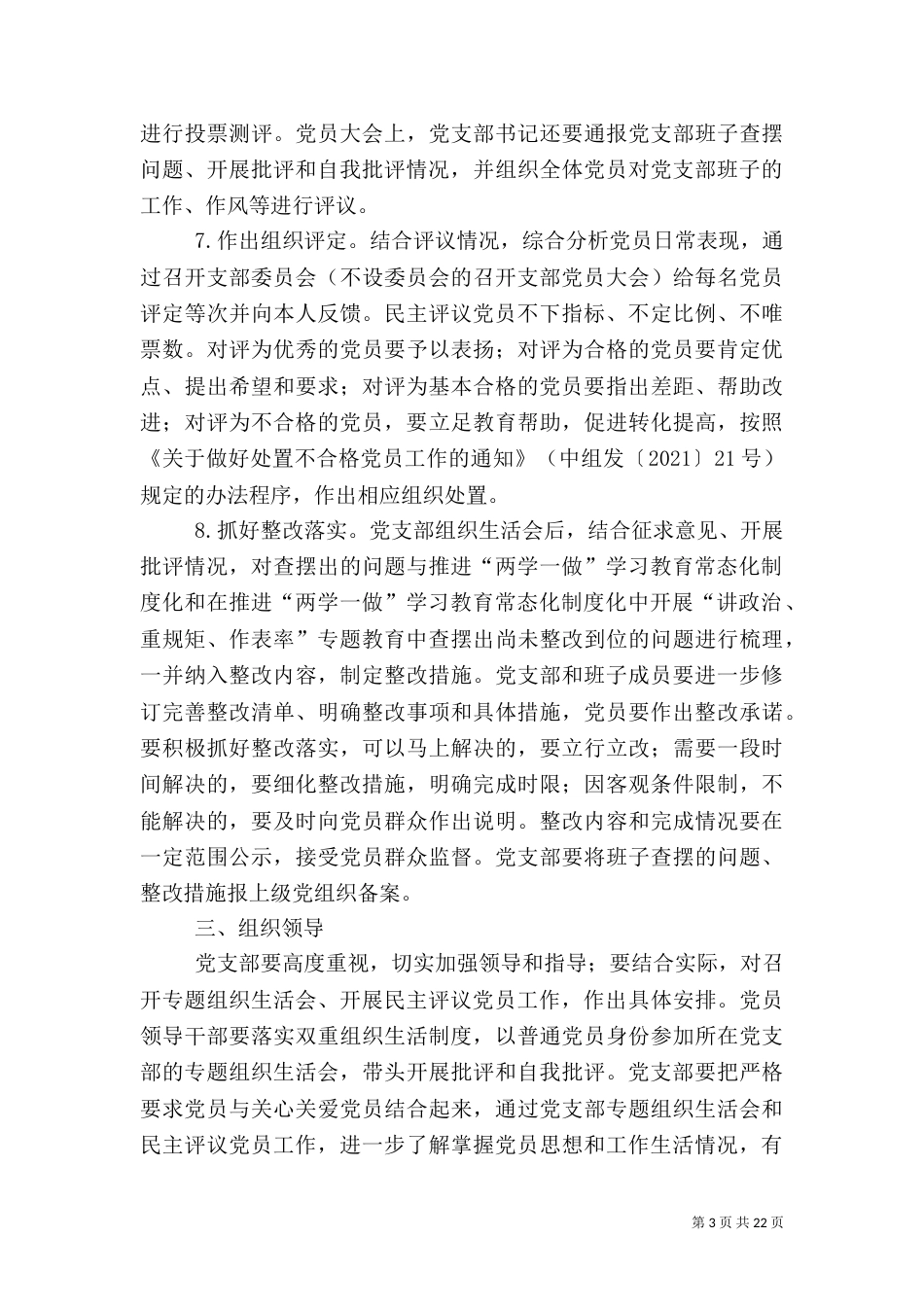 组织生活会活动方案_第3页
