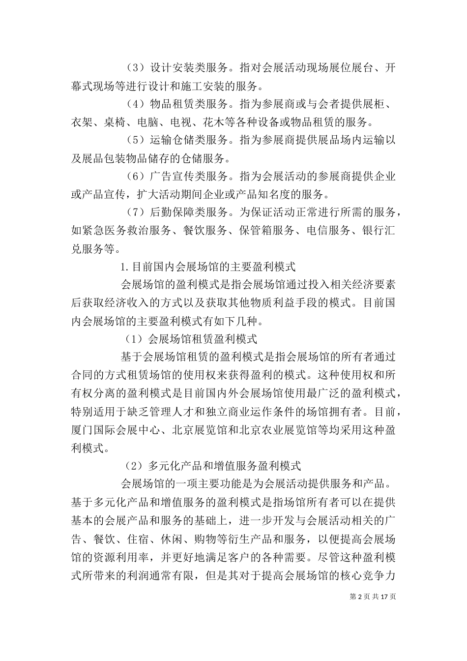 会展利益最大化策略分析_第2页