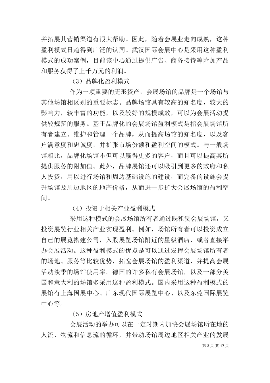 会展利益最大化策略分析_第3页