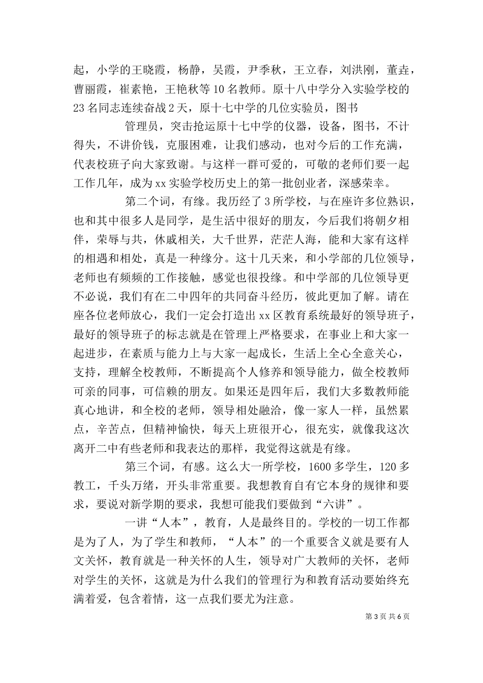 在第一次全校教师大会上的校长讲话稿_第3页