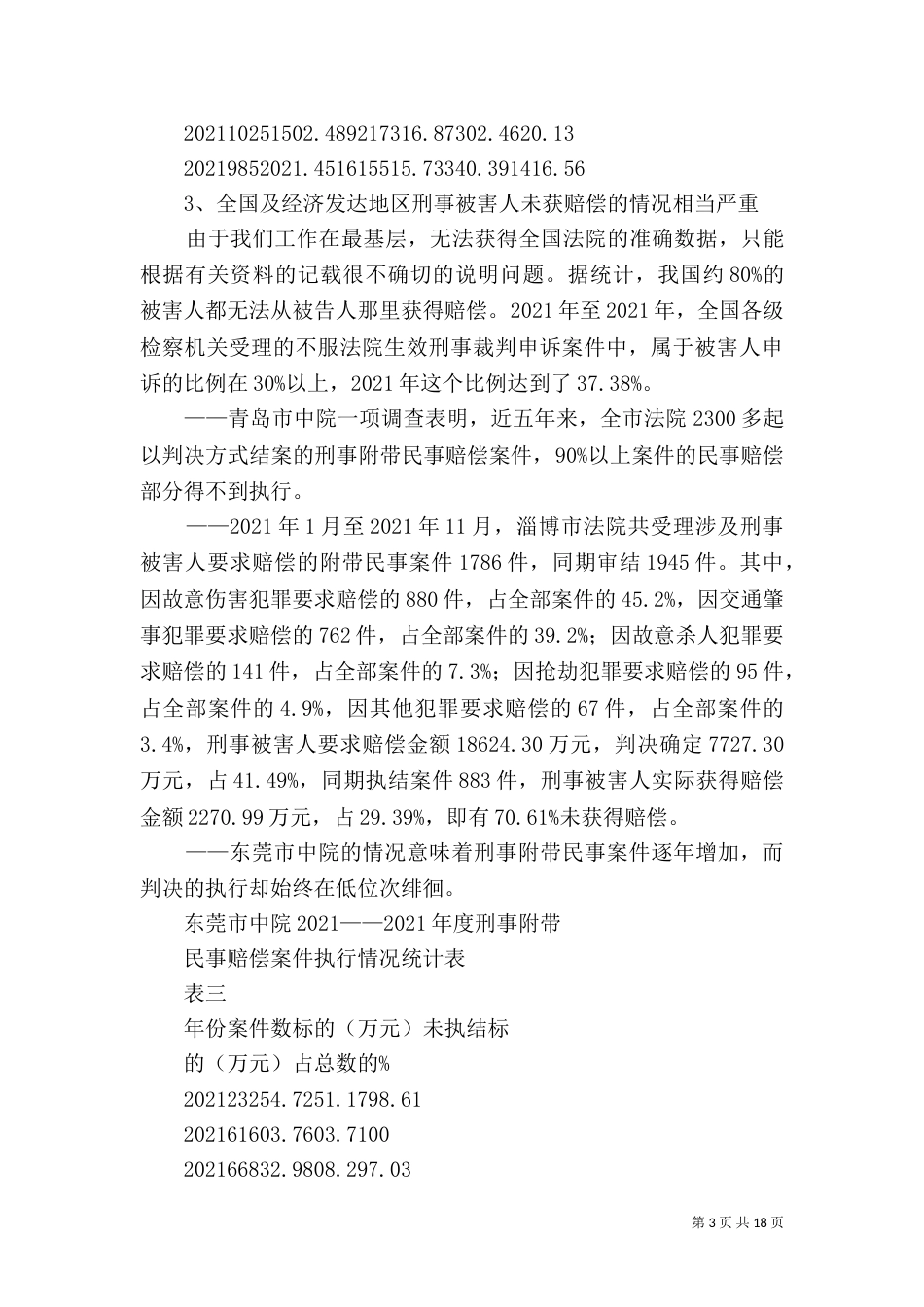 司法救济制度的调研报告_第3页
