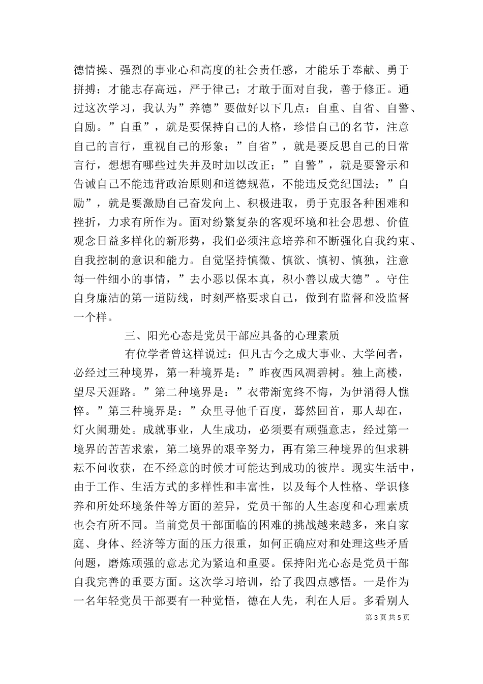 参加中青班学习心得体会（二）_第3页