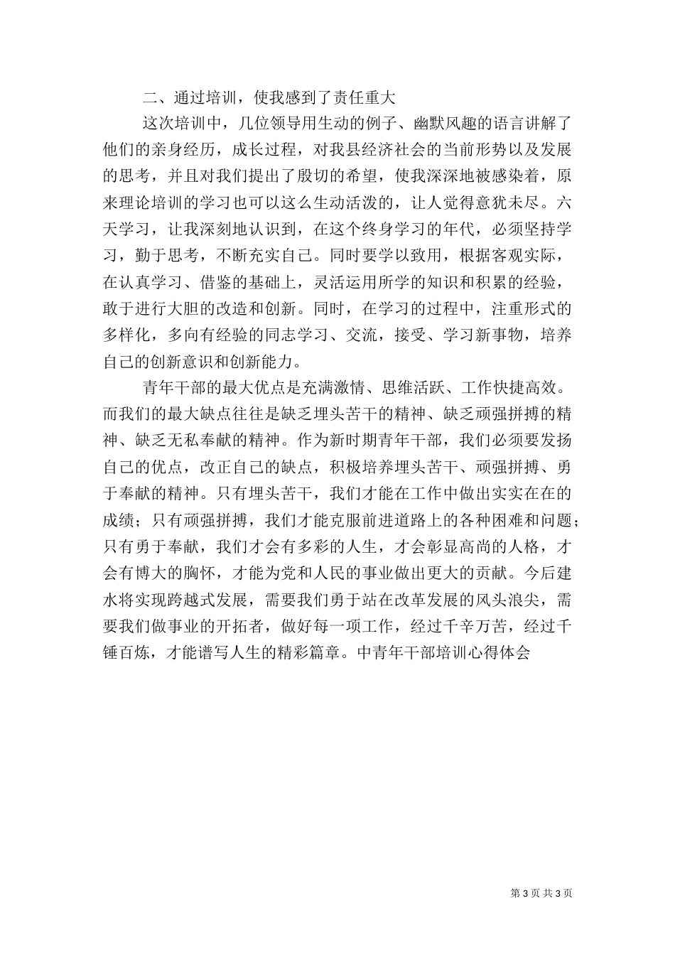 教育干部培训心得体会[1]_第3页