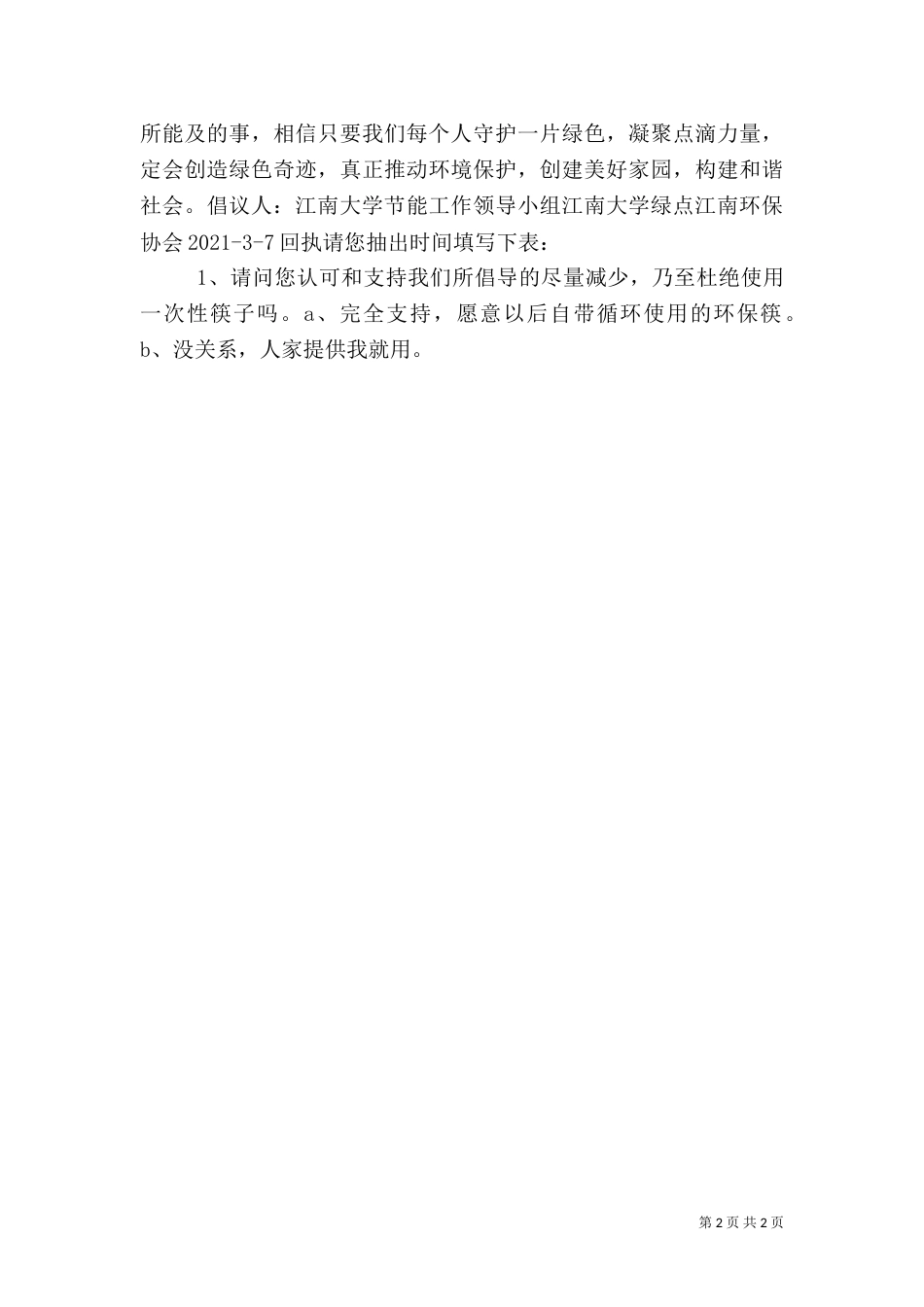 环保筷行动倡议书_第2页