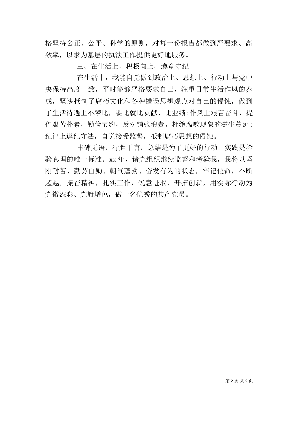 税务个人工作总结报告范文（一）_第2页