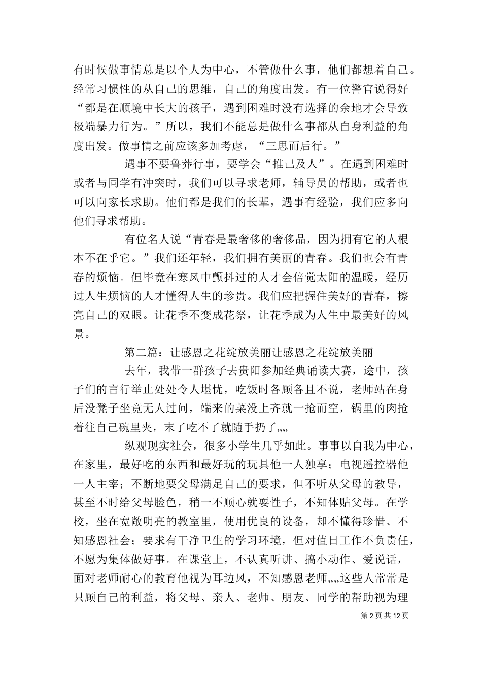 法制征文绽放美丽的青春之花_第2页