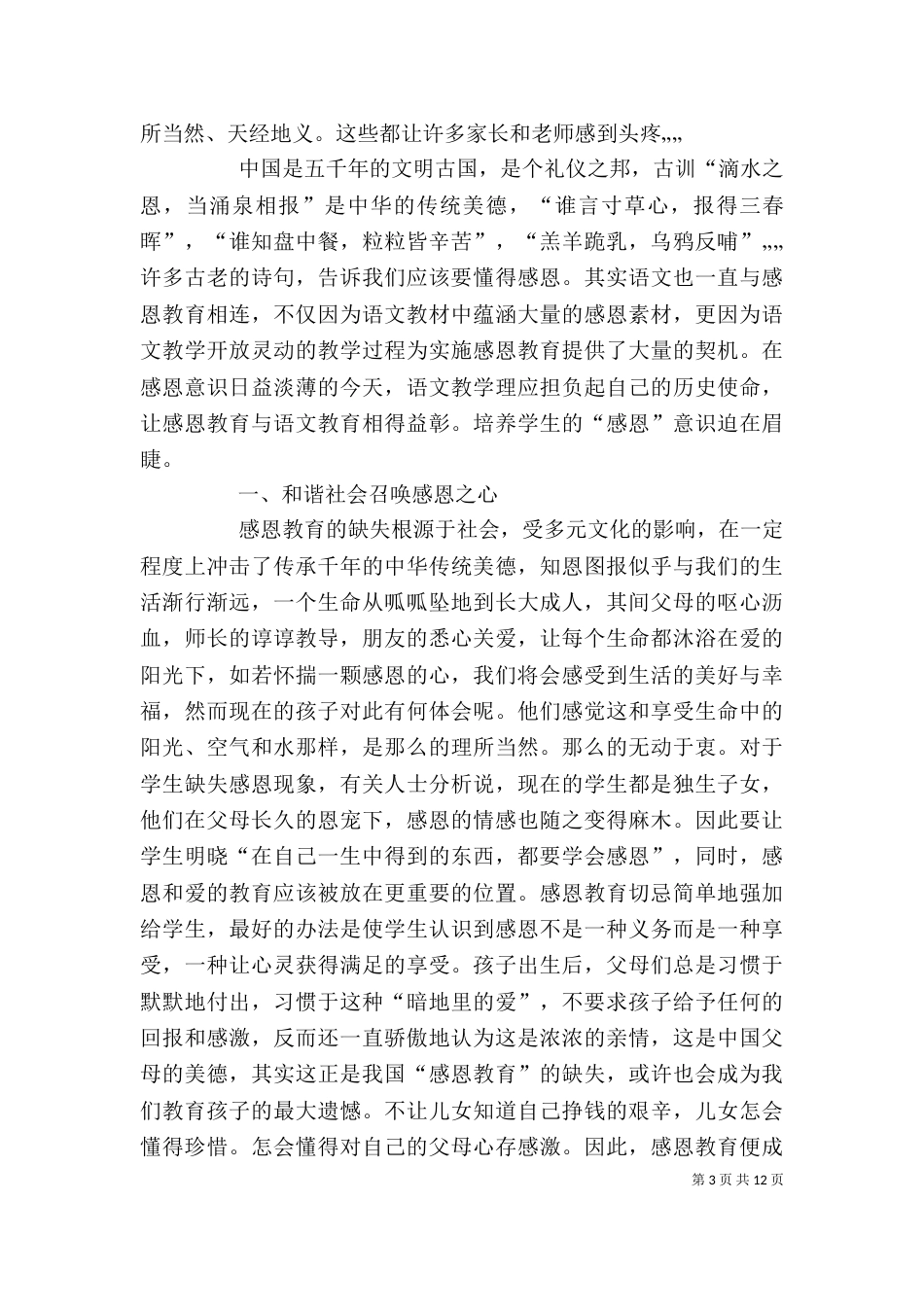 法制征文绽放美丽的青春之花_第3页